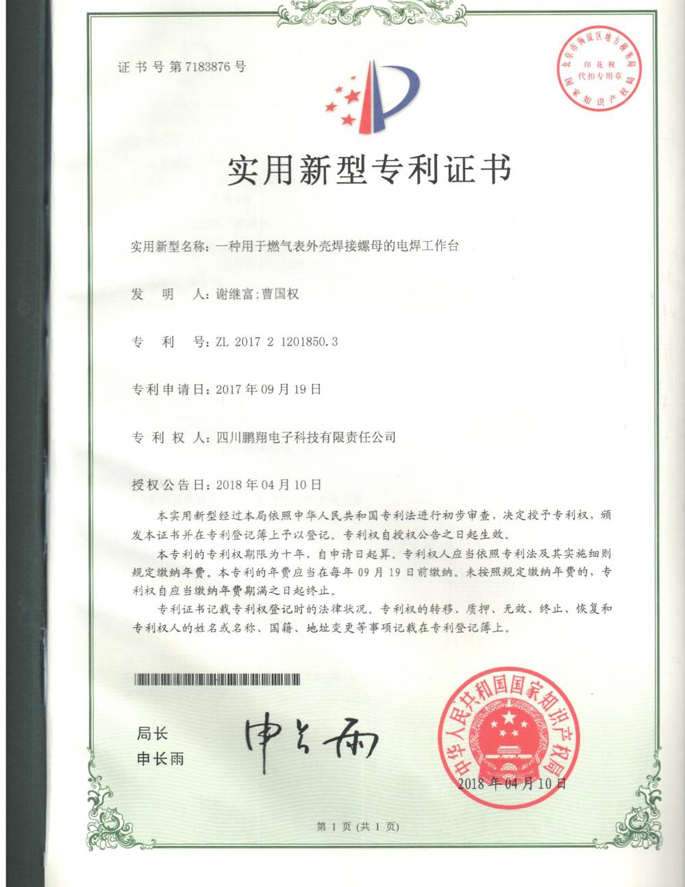 2018.4.10一種用于燃?xì)獗硗鈿ず附勇菽傅狞c(diǎn)焊工作臺(tái)(1).jpg